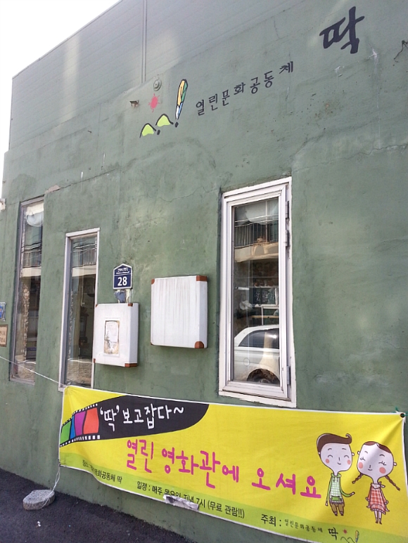 열린문화공동체딱 이미지