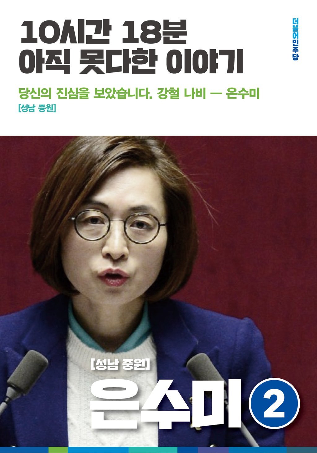 [오유] 감각적 재능기부!! 더민주 홍보 포스터 열풍ㅎㅎ 이목희 의원 ㅋㅋ | 인스티즈
