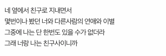 널 짝사랑하는 사람이 나여서 미안해 | 인스티즈