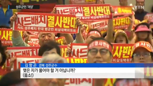 사드반대 주민들을 종북좌파라고 규정하는 성주 이완영 의원 | 인스티즈