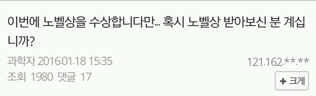 허언증 갤러리의 노벨상 수상자 | 인스티즈