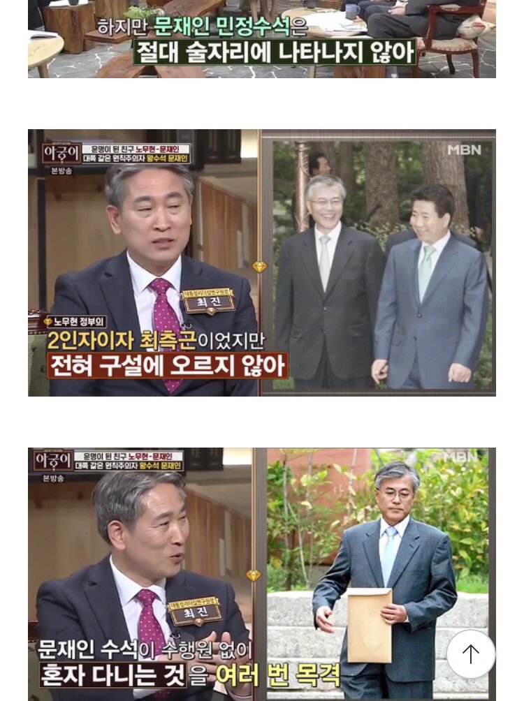 문재인 민정수석의 전무후무한 자기관리.jpg | 인스티즈