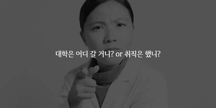 듣기만해도 빡치는 오지랖 19가지 | 인스티즈