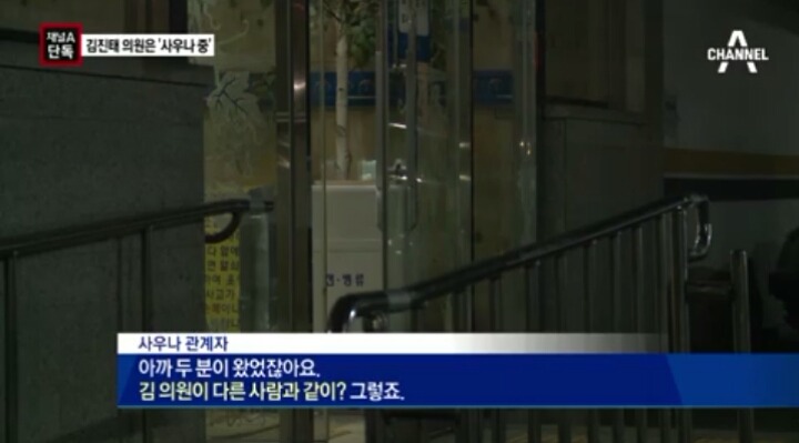 어제자 촛불집회시간 김진태 사우나 중 | 인스티즈