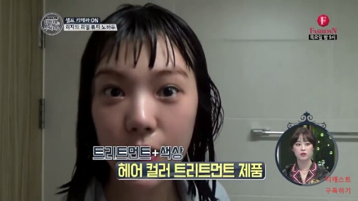 직업만족도 최상인 거 같은 리지의 화장대를 부탁해2 셀프 헤어컬러 체인지 | 인스티즈