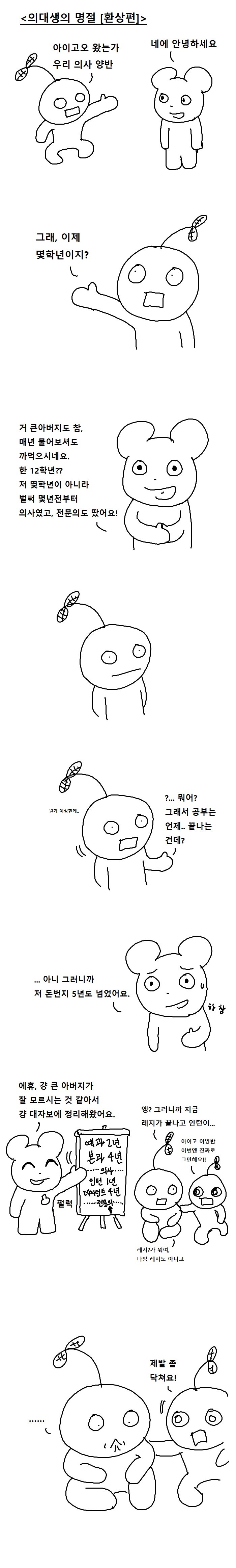 의대생의 명절 (환상편) .jpg | 인스티즈