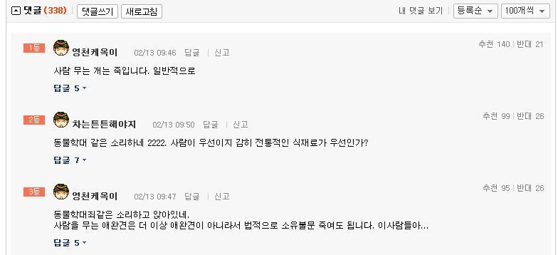  딸이 개한테 물려서 12층에서 그 개를 던져버렸습니다 | 인스티즈