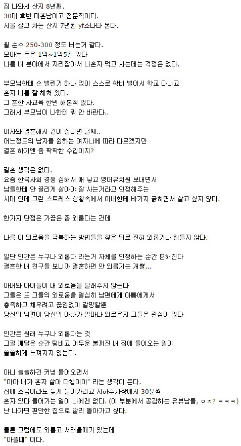  혼자 사는데 나름 행복하다 | 인스티즈