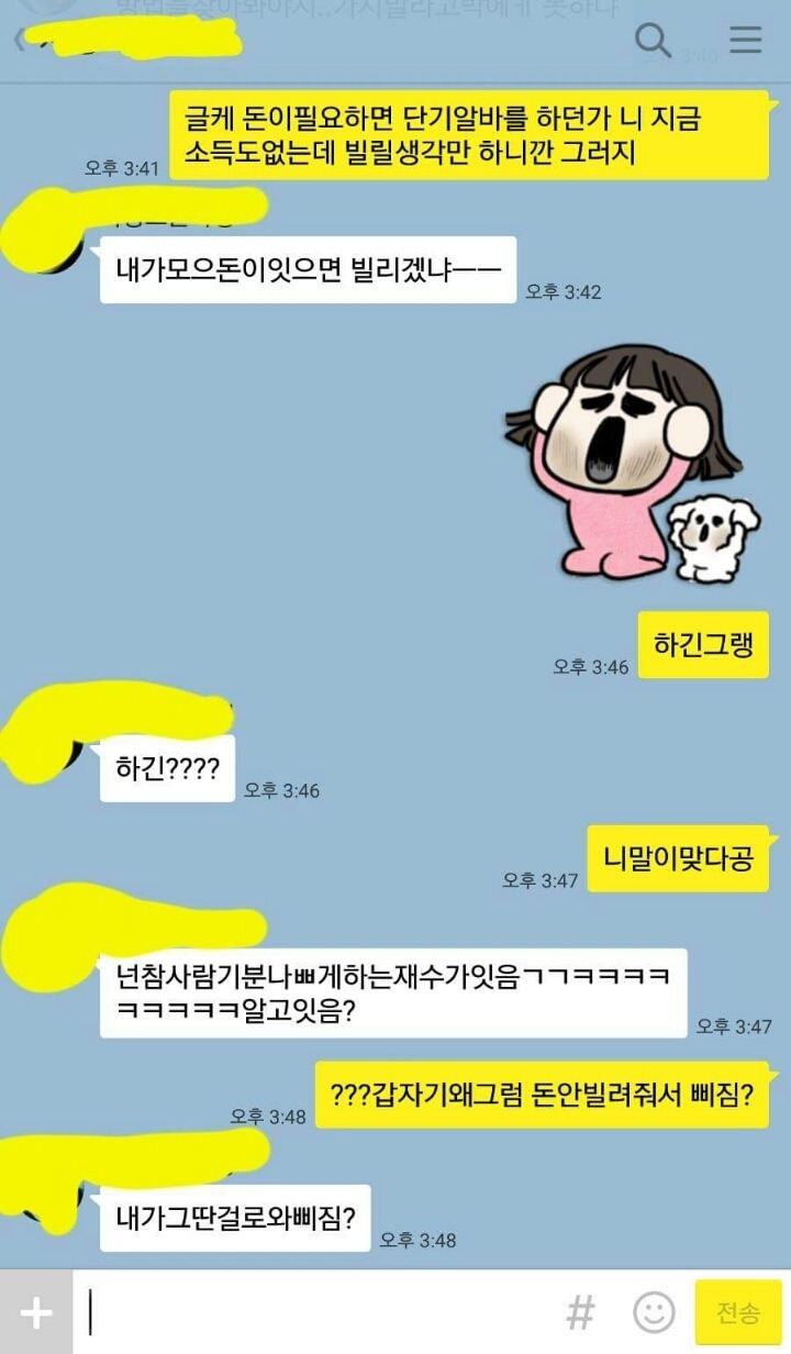 돈 안빌려준다고 하는 친구 | 인스티즈