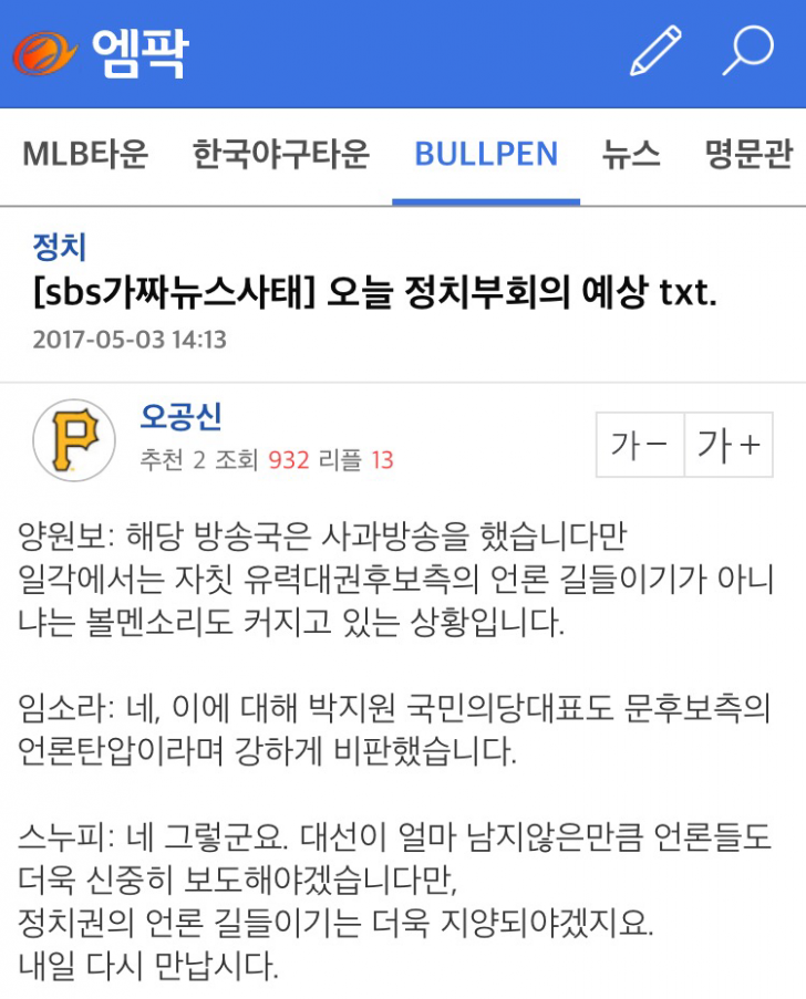 엠팍 오늘 정치부회의 예상.jpg | 인스티즈
