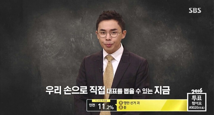 [SBS] 설민석 - 대한민국 최초의 선거율 95.5％ | 인스티즈