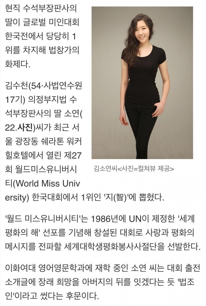 국제규모의 미인대회에서 1등한 부장판사 딸 ㄷㄷㄷ.jpg | 인스티즈