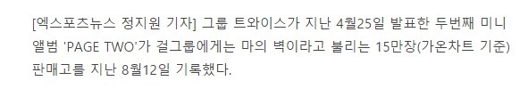 트와이스 음반판매 15만장 돌파 | 인스티즈