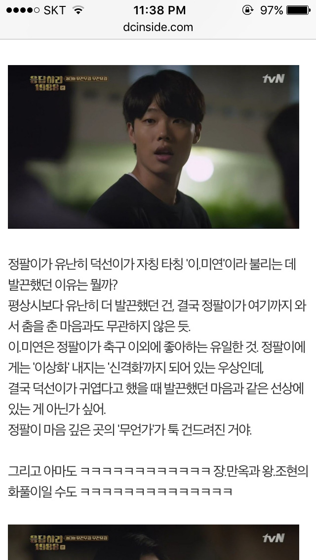 응답하라 1988 덕선 정환 감정선 따라가기 | 인스티즈