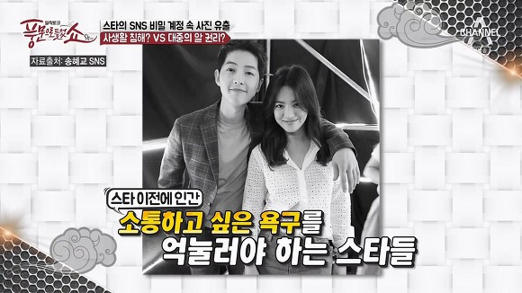  스타의 비공개 SNS유출 사생활침해인가? 대중의알권리인가? | 인스티즈