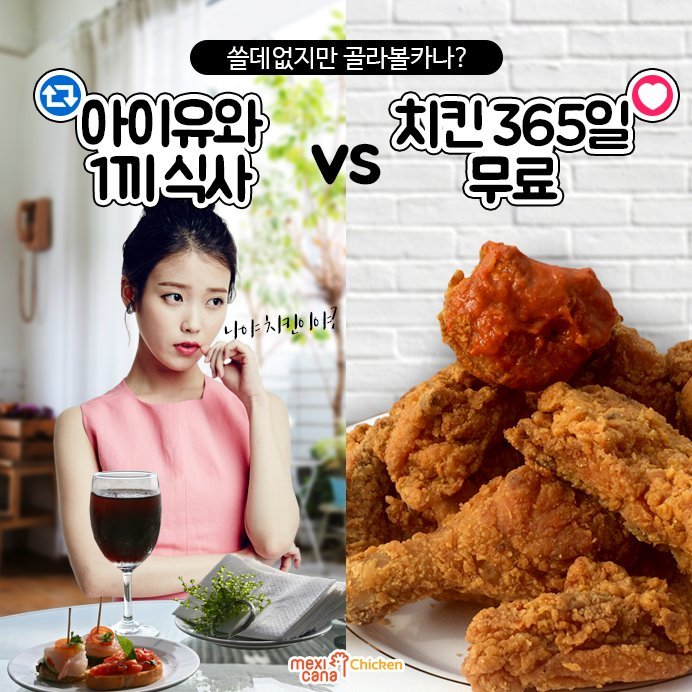 나야? 치킨이야? | 인스티즈