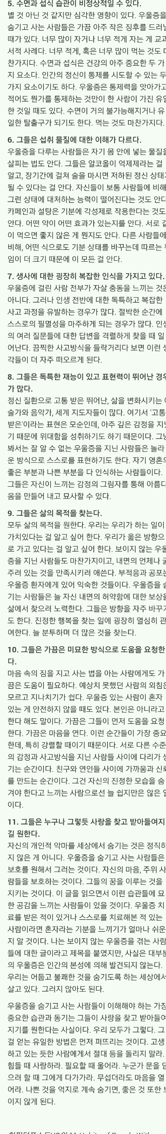 우울증을 감추고 있는 사람들의 습관 11 | 인스티즈
