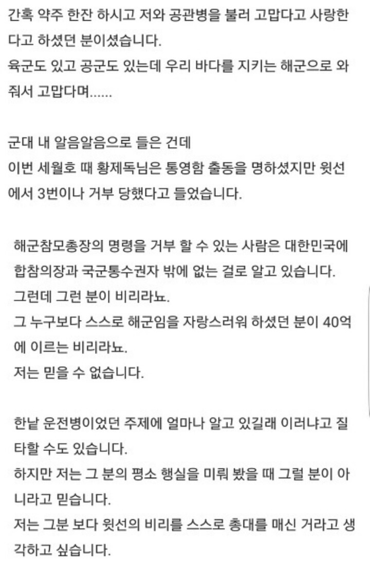 세월호때 상부명령에 반대 구조함 출동시킨 해군장군.jpg | 인스티즈
