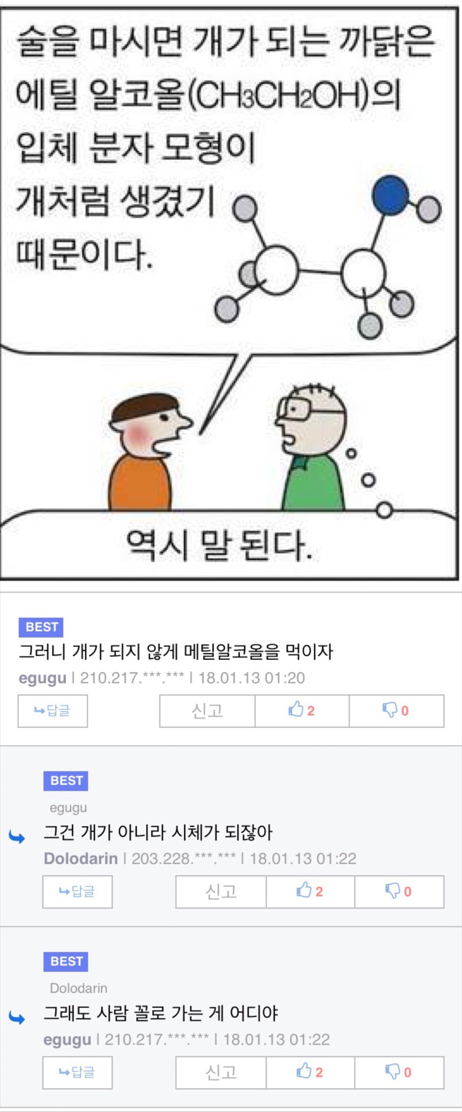 술마시면 개가 되는 이유.jpg | 인스티즈