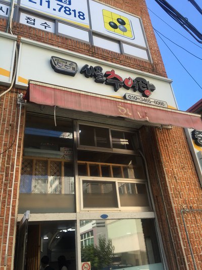 시골추어탕 이미지