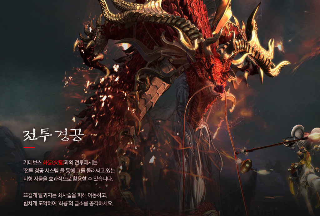 블레이드앤소울 대규모 업데이트 화룡의 봉인 | 인스티즈