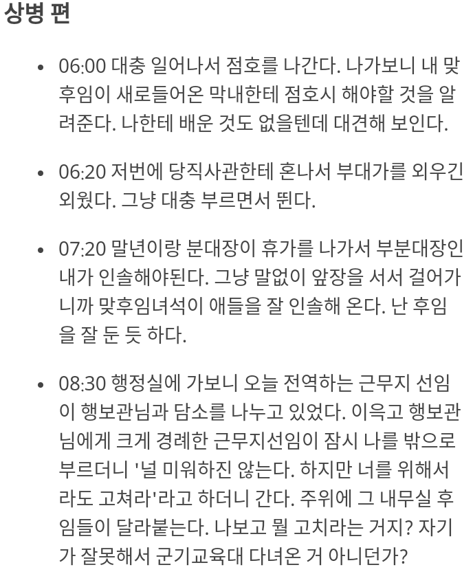 익스트림 관심병사 군바리의 이병 ~ 전역까지 군생활 | 인스티즈