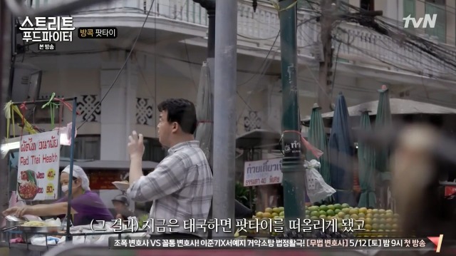 [스트리트푸드파이터] 태국 정부에서 의도적으로 보급한 요리 팟타이 | 인스티즈
