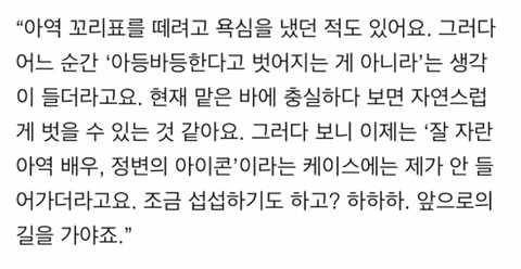 우리나라 아역 출신 배우들이 공통적으로 말하는 고민 | 인스티즈