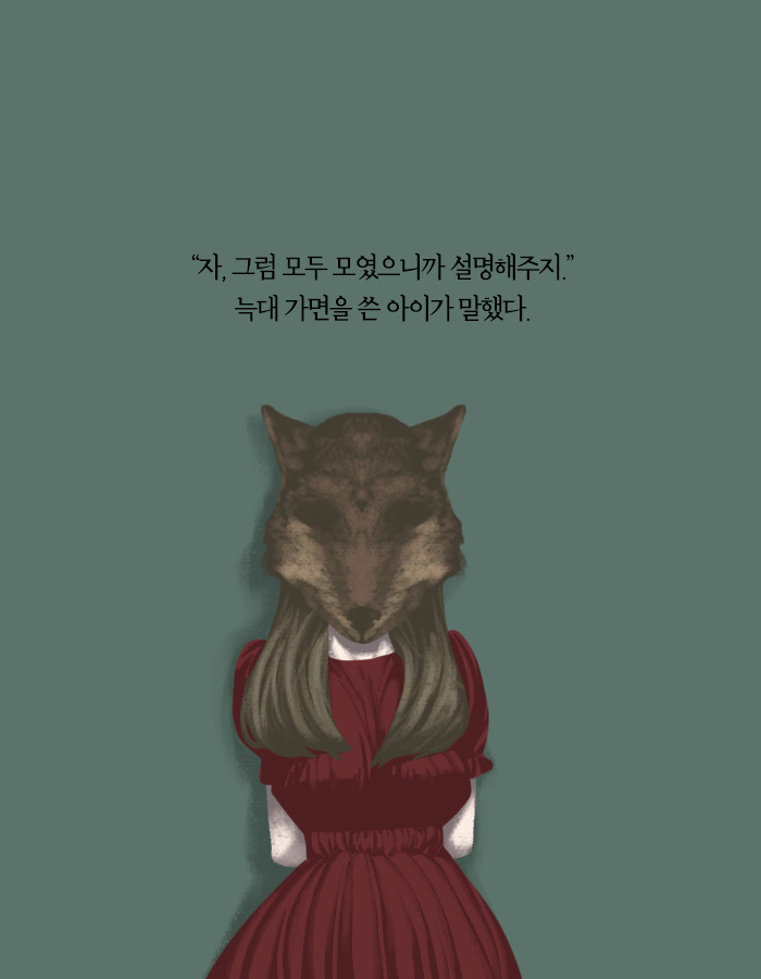 [책소개] 그 애가 세상에서 사라져버렸으면 좋겠어 | 인스티즈