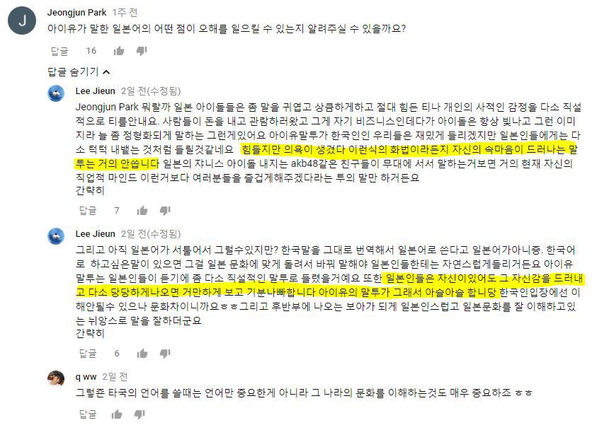 아이유의 일본어로 보는 한국과 일본의 문화 차이 (?) | 인스티즈