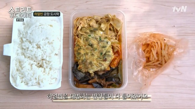 하얼빈 1700원 공항 도시락 (스트리트 푸드파이터) | 인스티즈