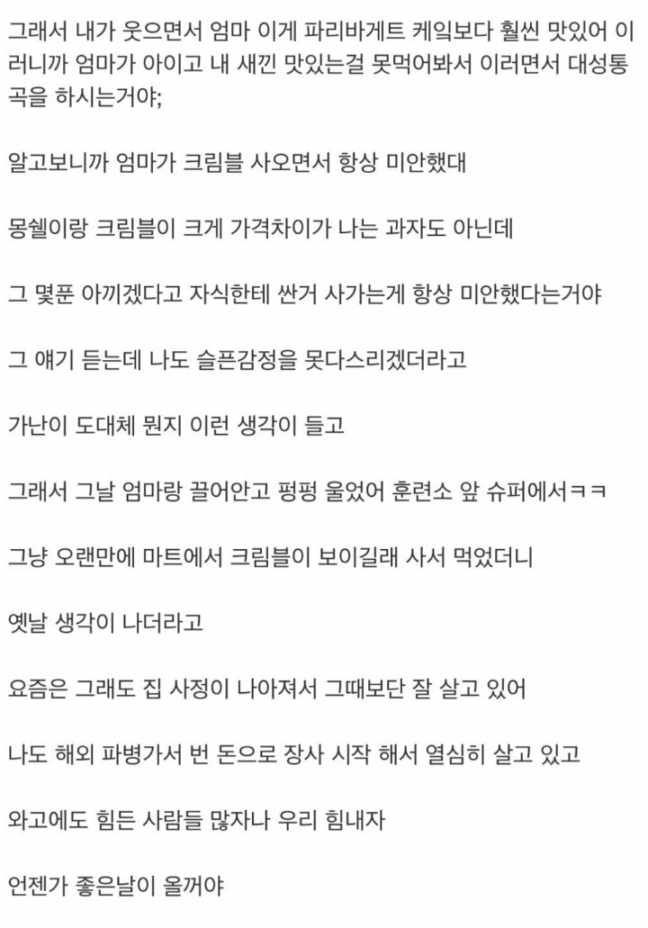 군대 가서 처음 몽쉘을 먹어본 사람.jpg | 인스티즈