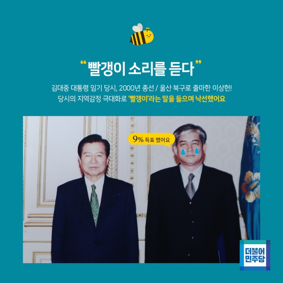 울산 유일의 친노 정치인 이상헌 이야기 | 인스티즈