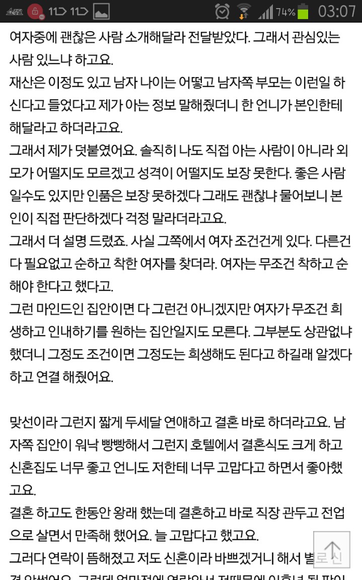 중매 섰다가 소송 당하게 생겼어요 | 인스티즈