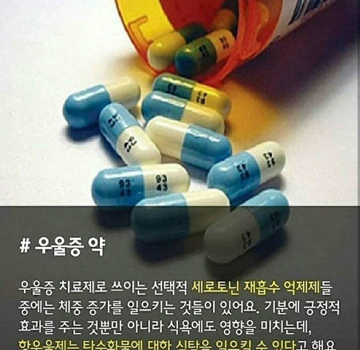 뜻밖에 체중 증가를 유발하는 약 | 인스티즈