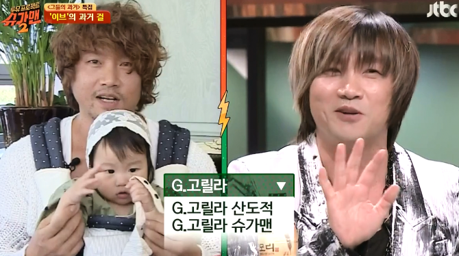 밴드 이브의 멤버 G.고릴라와 김건이 슈가맨에 나온 이유 ㅋㅋㅋ.jpg | 인스티즈