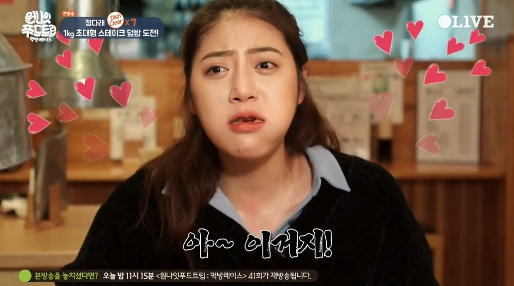 오늘자 무조건 한입에 끝내는 정다래 스테이크 덮밥 먹방 | 인스티즈