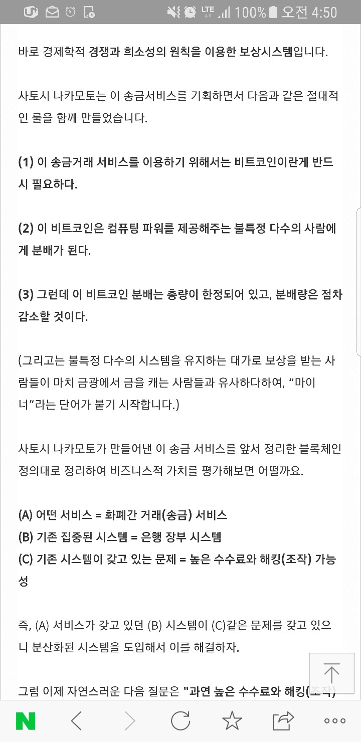  가상화폐는 어떻게 가치가 있는가? (블록체인과 암호화폐를 분리할 수 없는이유) | 인스티즈