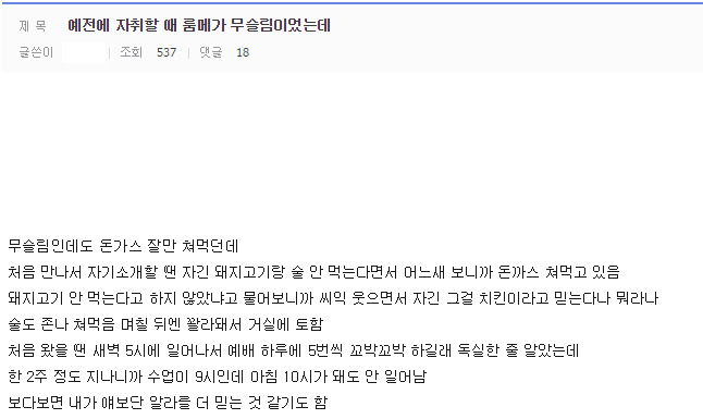 돈까스먹는 무슬림룸메 | 인스티즈
