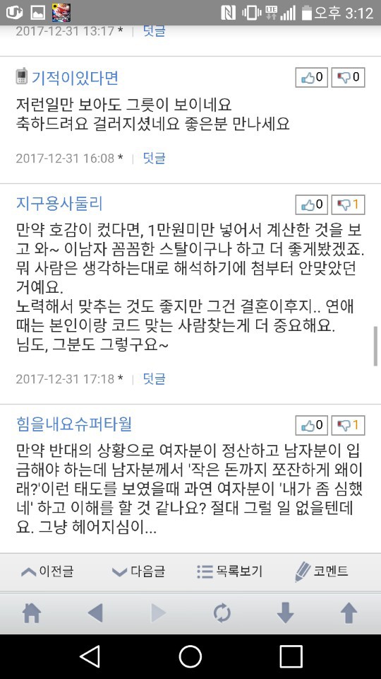 뽐거란말이 괜히나온게아닌가봐(더치페이관련) | 인스티즈