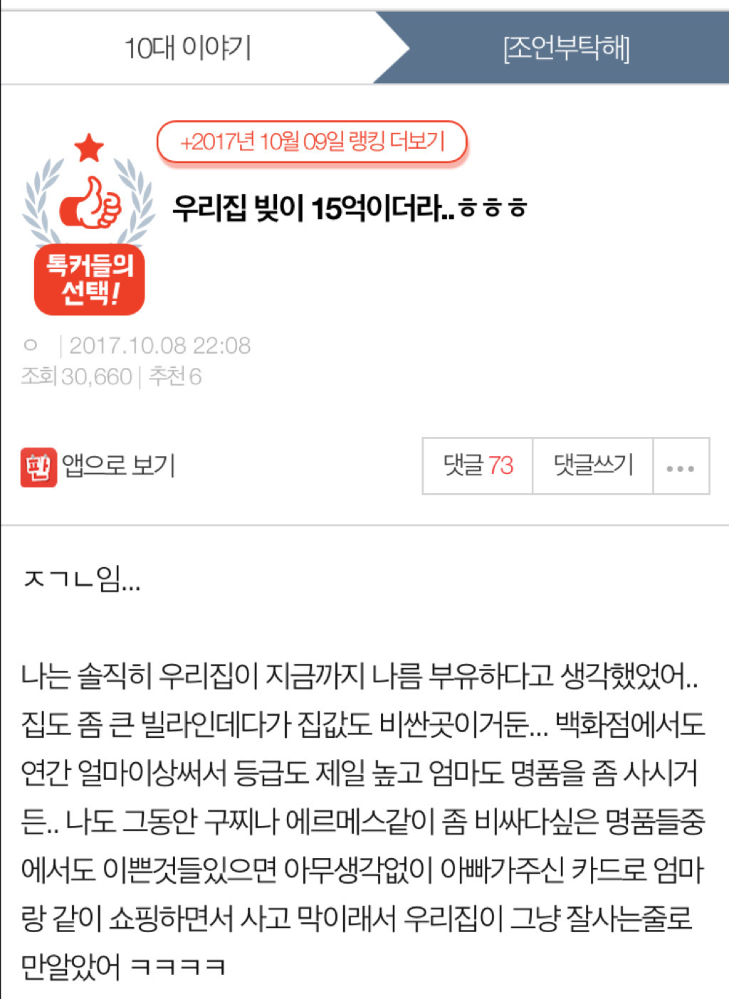 우리집 빚이 15억이더라 | 인스티즈
