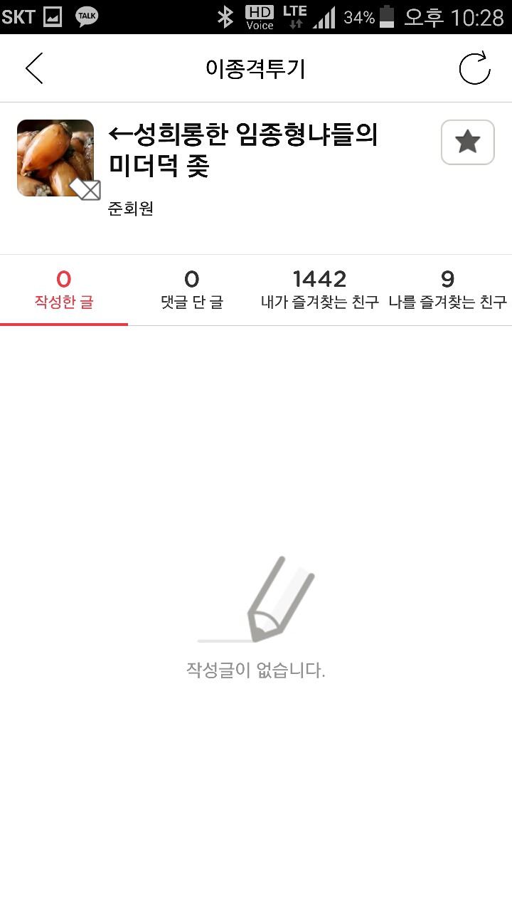 신고한다하니 겁은 나나봅니다 | 인스티즈