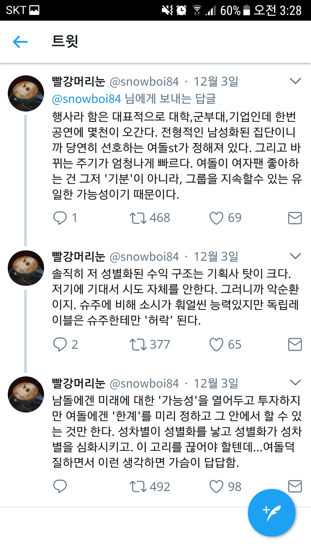 가슴이 답답한분 | 인스티즈