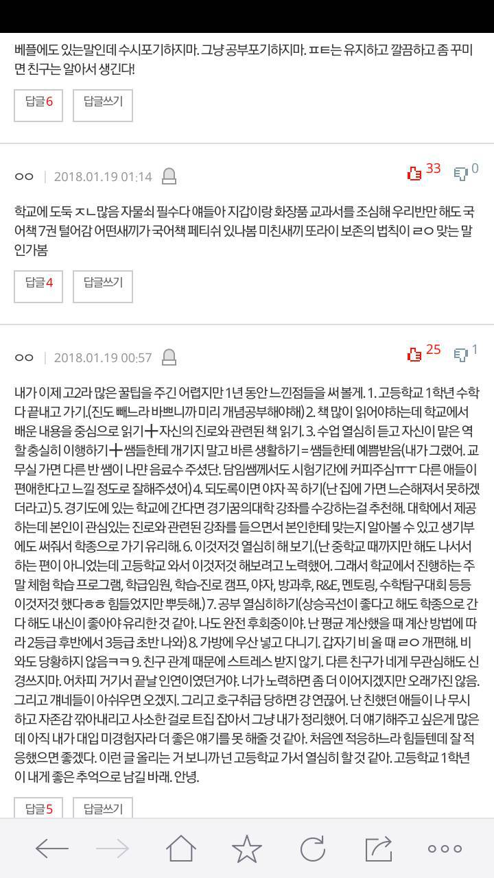 고등학교 들어가는데 꿀팁좀 주세요!! | 인스티즈