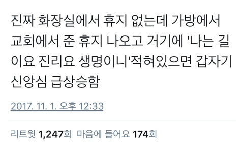 무교인 사람도 신앙심이 생기는 순간 | 인스티즈