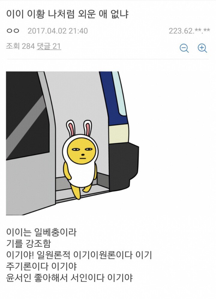 이이 일베설 | 인스티즈