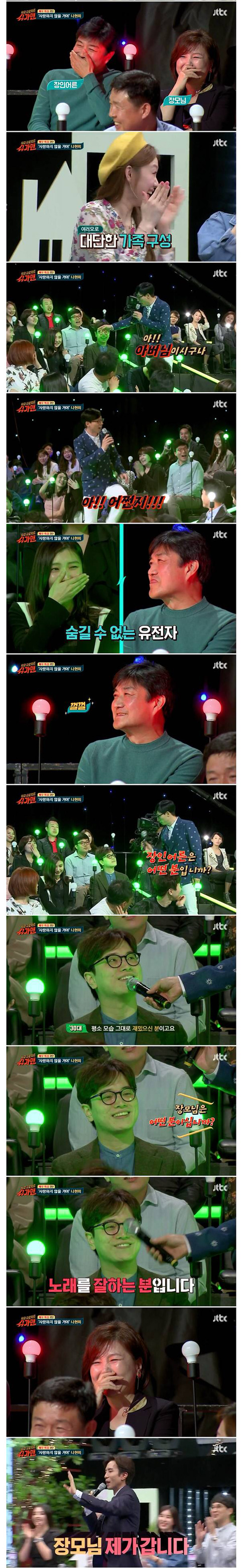 국민MC 놀리는 유쾌한 가족 | 인스티즈