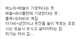며느리,올케,아가씨,도련님... 호칭의 정확한 뜻 | 인스티즈