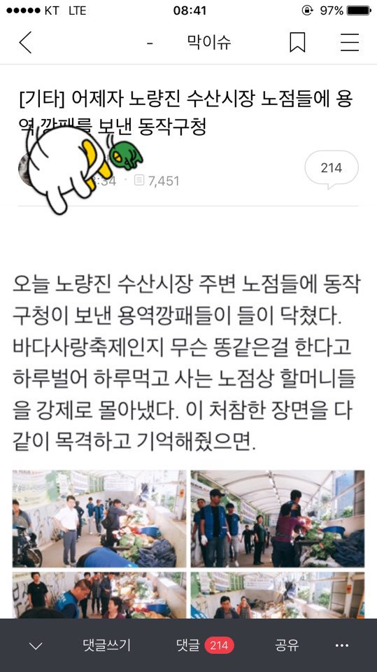 사실 확인 없이 공무집행요원을 깡패취급했던 사건 해명글입니다 | 인스티즈