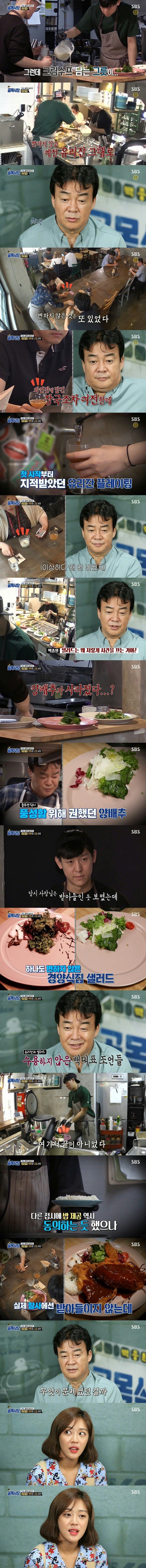 [골목식당] 고집부리는 경양식집 | 인스티즈